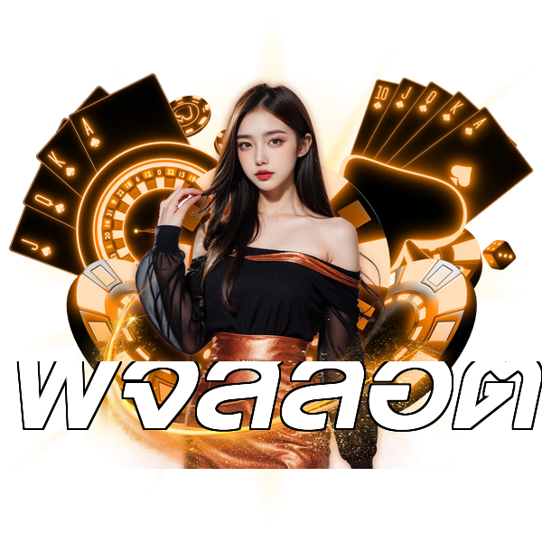 พีจีสล็อต