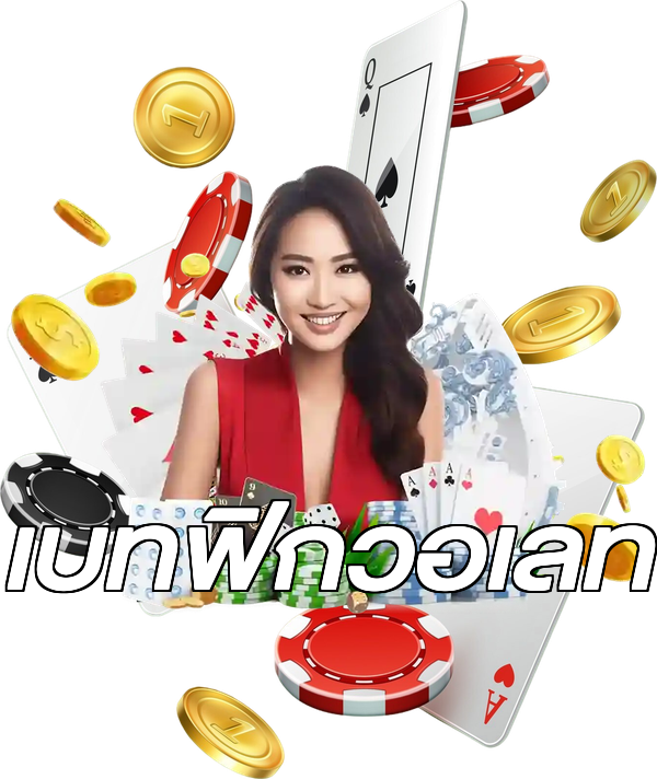 เบทฟิกวอเลท